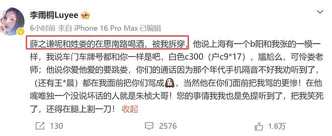 薛之谦前妻爆猛料！称他私下选妃、爱骂人，高磊鑫有他出轨的PPT（组图） - 9