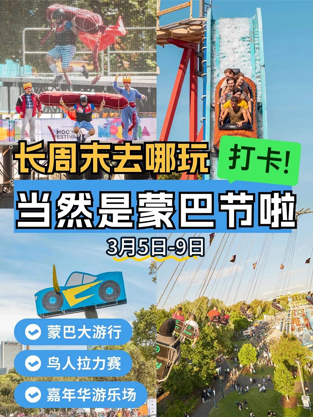 墨尔本长周末去哪？当然是蒙巴节啦~（组图） - 1