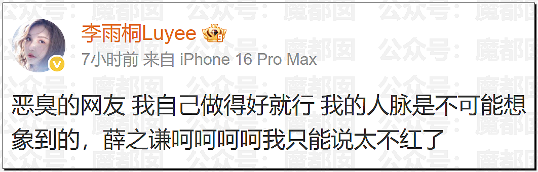 极致震撼!李雨桐9年后再锤薛之谦重婚选妃?竟牵涉胡彦斌(组图) - 33