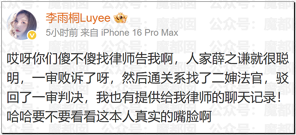极致震撼!李雨桐9年后再锤薛之谦重婚选妃?竟牵涉胡彦斌(组图) - 53