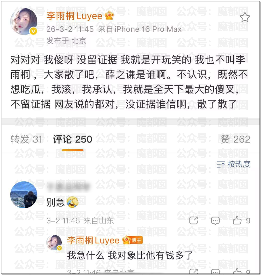 极致震撼!李雨桐9年后再锤薛之谦重婚选妃?竟牵涉胡彦斌(组图) - 73