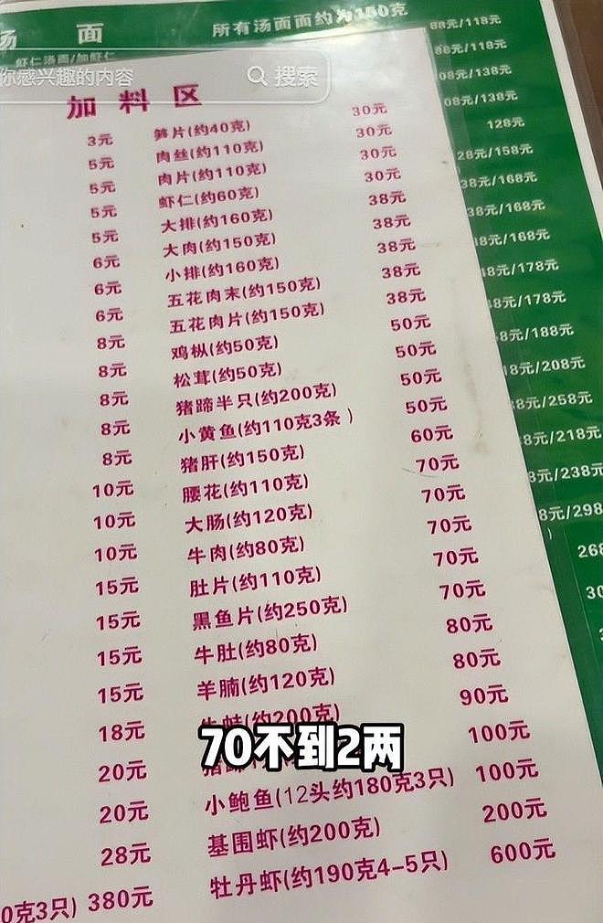 明星都肉疼！王宁杭州吃面，2188元一碗吃不起（组图） - 9