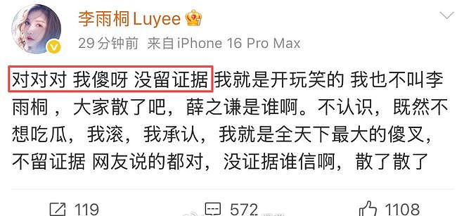 薛之谦前妻爆猛料！称他私下选妃、爱骂人，高磊鑫有他出轨的PPT（组图） - 7