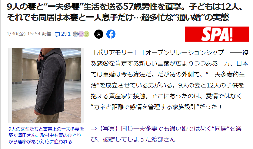 日本富豪坐拥9个妻子12个孩子!一天辗转“各房”行程曝光,网友:有钱人的快乐?(组图) - 2
