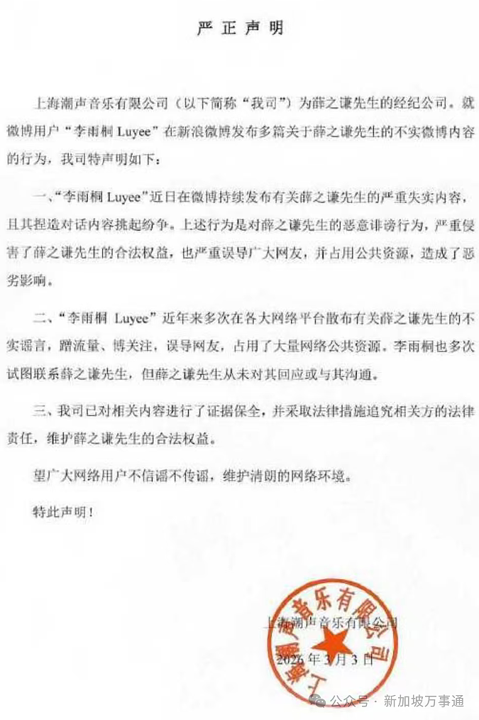 被曝选妃+重婚、泰国车祸是摆拍...薛之谦最新回应！ 周杰伦、张杰等顶流牵涉竟另有隐情？！（组图） - 26
