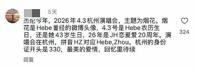 周杰伦和田馥甄的“过期糖”，为什么越嗑越上头？（组图） - 8