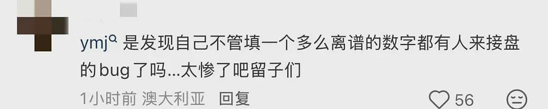 澳洲工签突袭式翻倍，$2300瞬间变$4600！留学生炸了：这是把我们当韭菜割？（组图） - 12