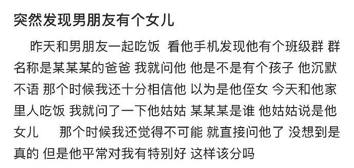 【爆笑】突然发现男朋友有个女儿?我该分手吗?网友无语:不分想无痛当妈(组图) - 1