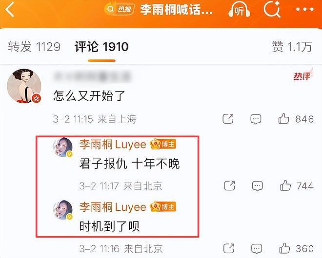 薛之谦前妻爆猛料！称他私下选妃、爱骂人，高磊鑫有他出轨的PPT（组图） - 8