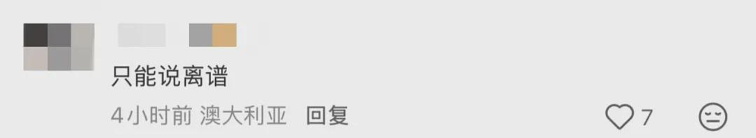 澳洲工签突袭式翻倍，$2300瞬间变$4600！留学生炸了：这是把我们当韭菜割？（组图） - 9