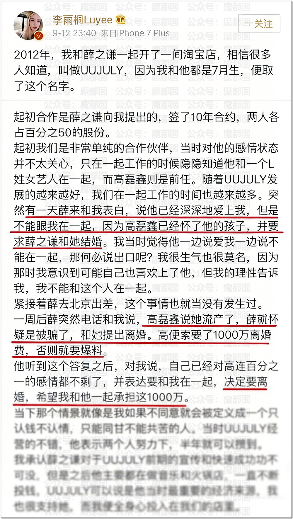 极致震撼!李雨桐9年后再锤薛之谦重婚选妃?竟牵涉胡彦斌(组图) - 12