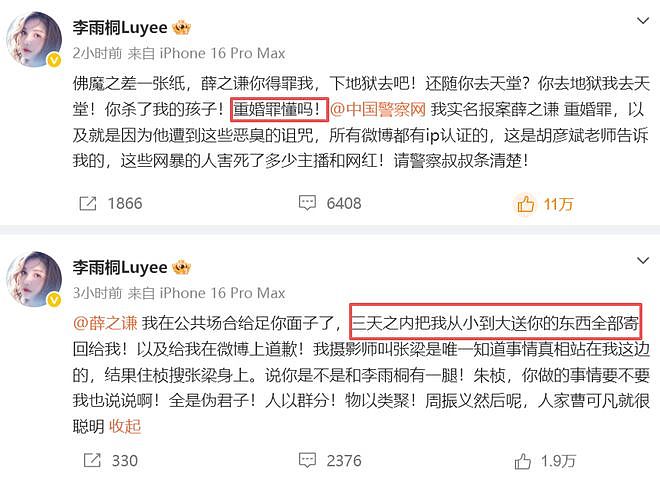 薛之谦前妻爆猛料！称他私下选妃、爱骂人，高磊鑫有他出轨的PPT（组图） - 10