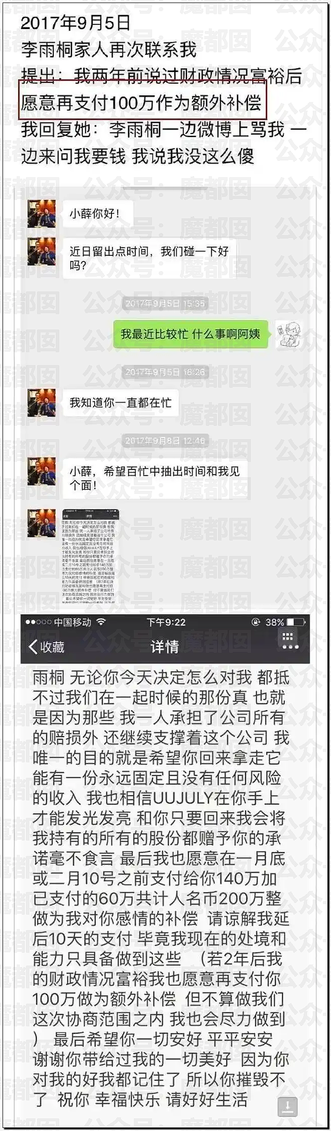 极致震撼!李雨桐9年后再锤薛之谦重婚选妃?竟牵涉胡彦斌(组图) - 16