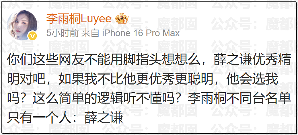 极致震撼!李雨桐9年后再锤薛之谦重婚选妃?竟牵涉胡彦斌(组图) - 52