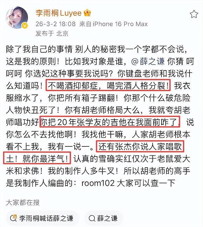 薛之谦前妻爆猛料！称他私下选妃、爱骂人，高磊鑫有他出轨的PPT（组图） - 4