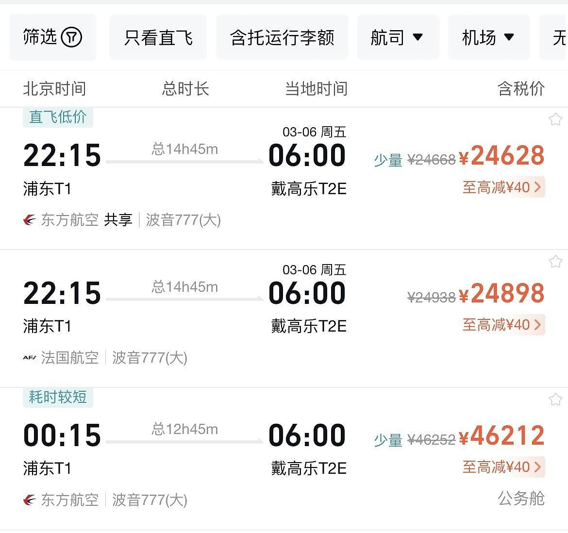 阿联酋航空或每日损数千万美元！中欧直飞航线价格暴涨（组图） - 4