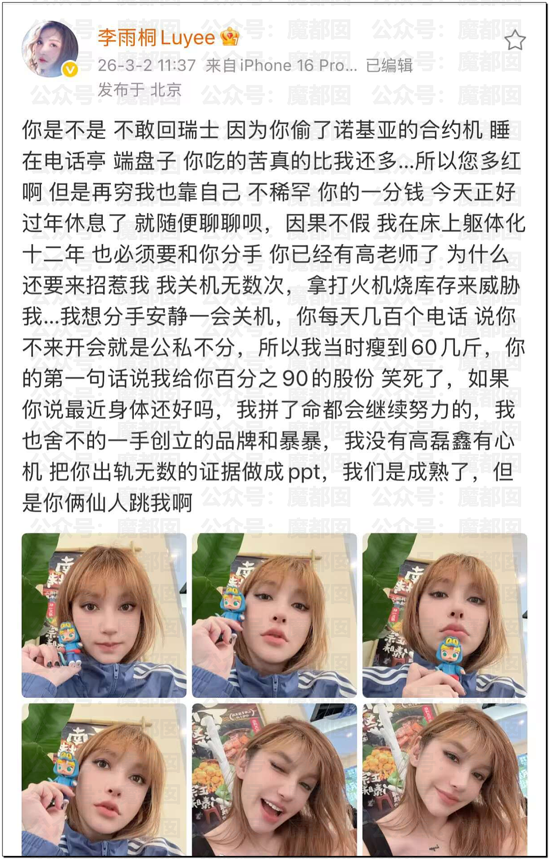极致震撼!李雨桐9年后再锤薛之谦重婚选妃?竟牵涉胡彦斌(组图) - 72