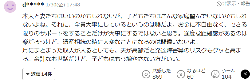 日本富豪坐拥9个妻子12个孩子!一天辗转“各房”行程曝光,网友:有钱人的快乐?(组图) - 12
