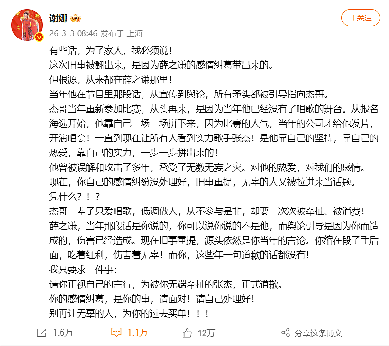 热搜炸了！谢娜发文硬刚薛之谦（组图） - 6