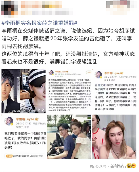 被曝选妃+重婚、泰国车祸是摆拍...薛之谦最新回应！ 周杰伦、张杰等顶流牵涉竟另有隐情？！（组图） - 18