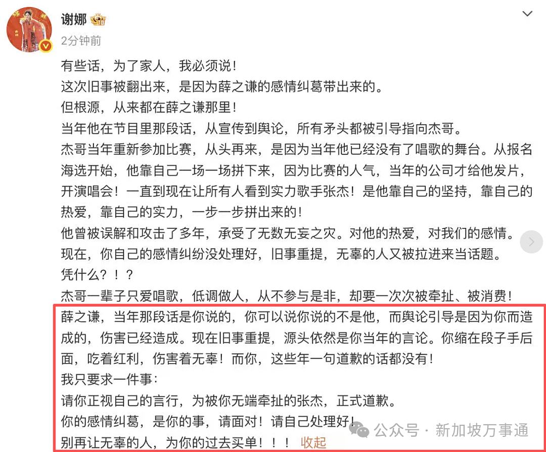 被曝选妃+重婚、泰国车祸是摆拍...薛之谦最新回应！ 周杰伦、张杰等顶流牵涉竟另有隐情？！（组图） - 9
