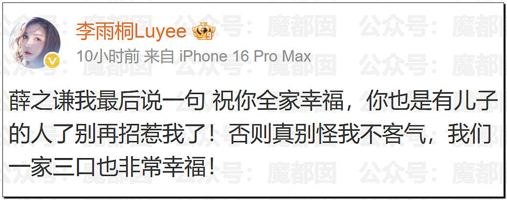 极致震撼!李雨桐9年后再锤薛之谦重婚选妃?竟牵涉胡彦斌(组图) - 24