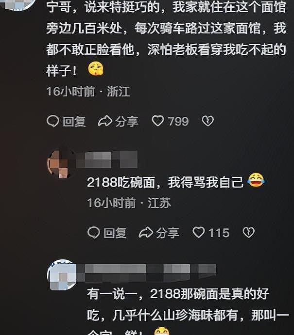 明星都肉疼！王宁杭州吃面，2188元一碗吃不起（组图） - 20