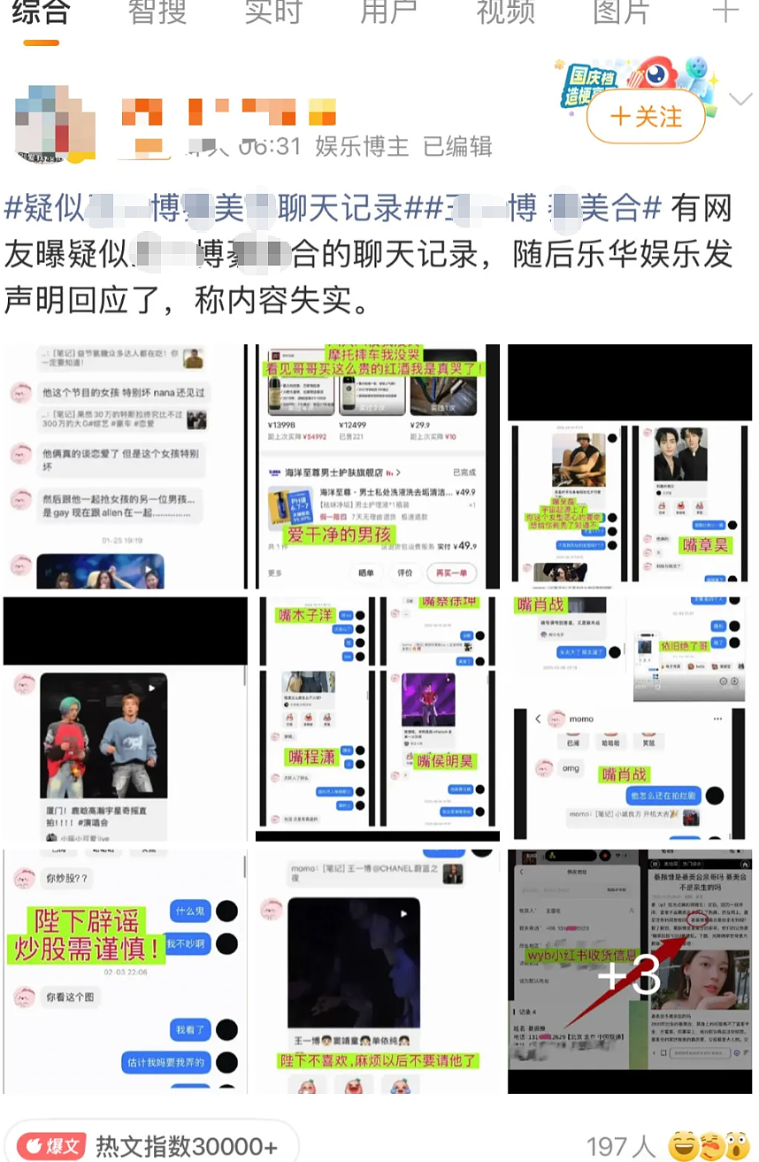 男顶流和白富美女友聊天记录霸榜热搜！女主长相家境和黑历史被扒瓜好大（组图） - 1