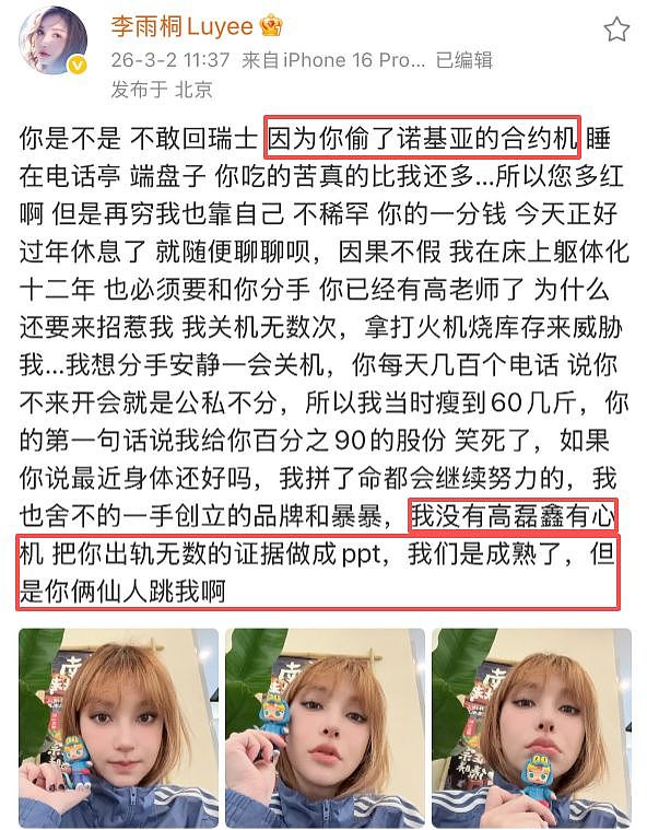 薛之谦前妻爆猛料！称他私下选妃、爱骂人，高磊鑫有他出轨的PPT（组图） - 5
