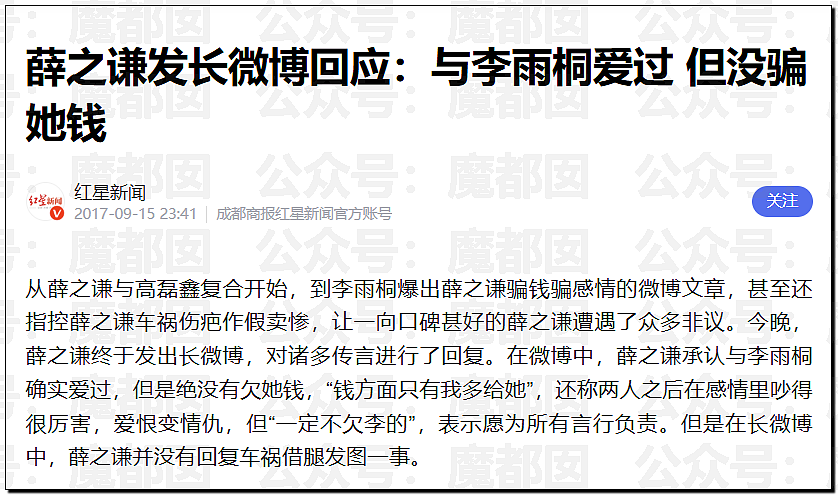 极致震撼!李雨桐9年后再锤薛之谦重婚选妃?竟牵涉胡彦斌(组图) - 17