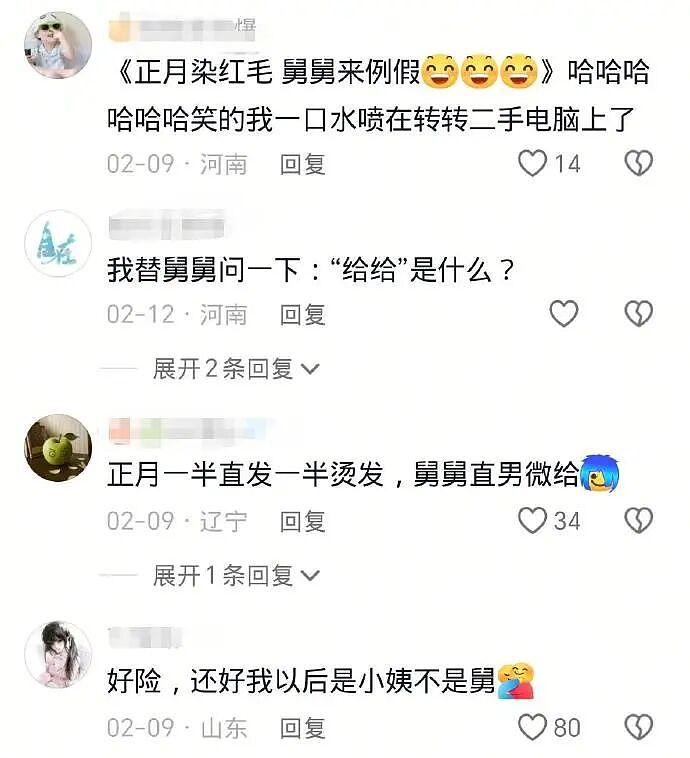【爆笑】突然发现男朋友有个女儿?我该分手吗?网友无语:不分想无痛当妈(组图) - 67