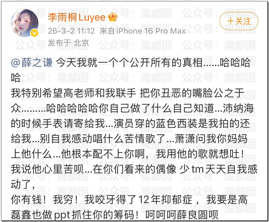 极致震撼!李雨桐9年后再锤薛之谦重婚选妃?竟牵涉胡彦斌(组图) - 74