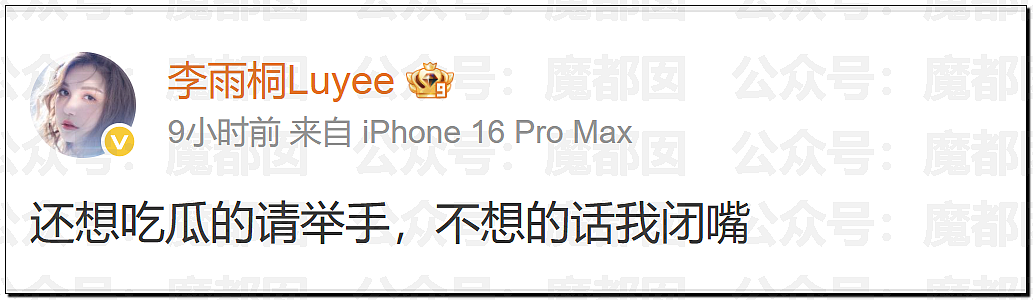 极致震撼!李雨桐9年后再锤薛之谦重婚选妃?竟牵涉胡彦斌(组图) - 26
