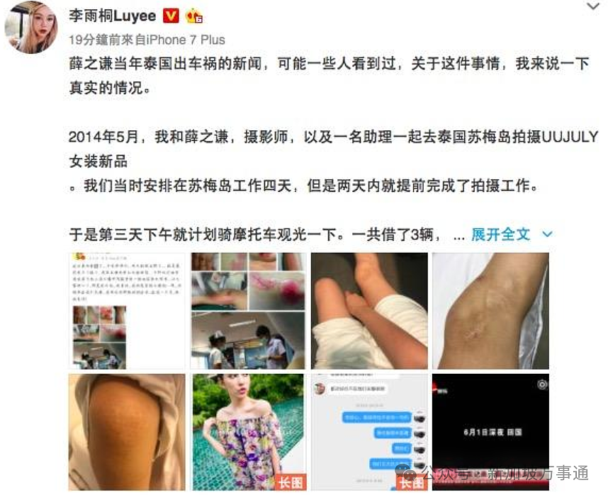 被曝选妃+重婚、泰国车祸是摆拍...薛之谦最新回应！ 周杰伦、张杰等顶流牵涉竟另有隐情？！（组图） - 16