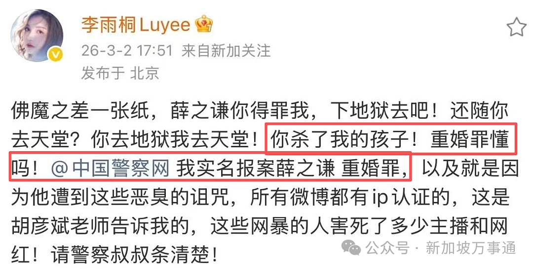 被曝选妃+重婚、泰国车祸是摆拍...薛之谦最新回应！ 周杰伦、张杰等顶流牵涉竟另有隐情？！（组图） - 4