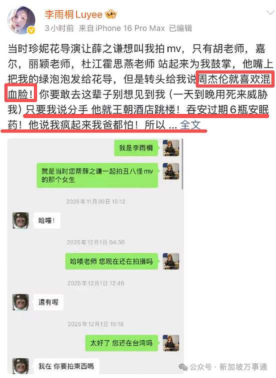 被曝选妃+重婚、泰国车祸是摆拍...薛之谦最新回应！ 周杰伦、张杰等顶流牵涉竟另有隐情？！（组图） - 13