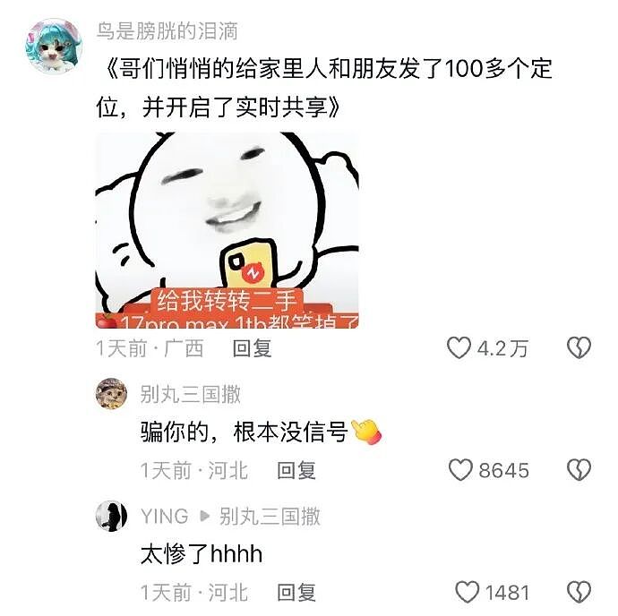 【爆笑】突然发现男朋友有个女儿?我该分手吗?网友无语:不分想无痛当妈(组图) - 59