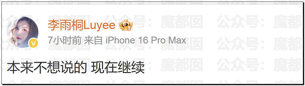 极致震撼!李雨桐9年后再锤薛之谦重婚选妃?竟牵涉胡彦斌(组图) - 35
