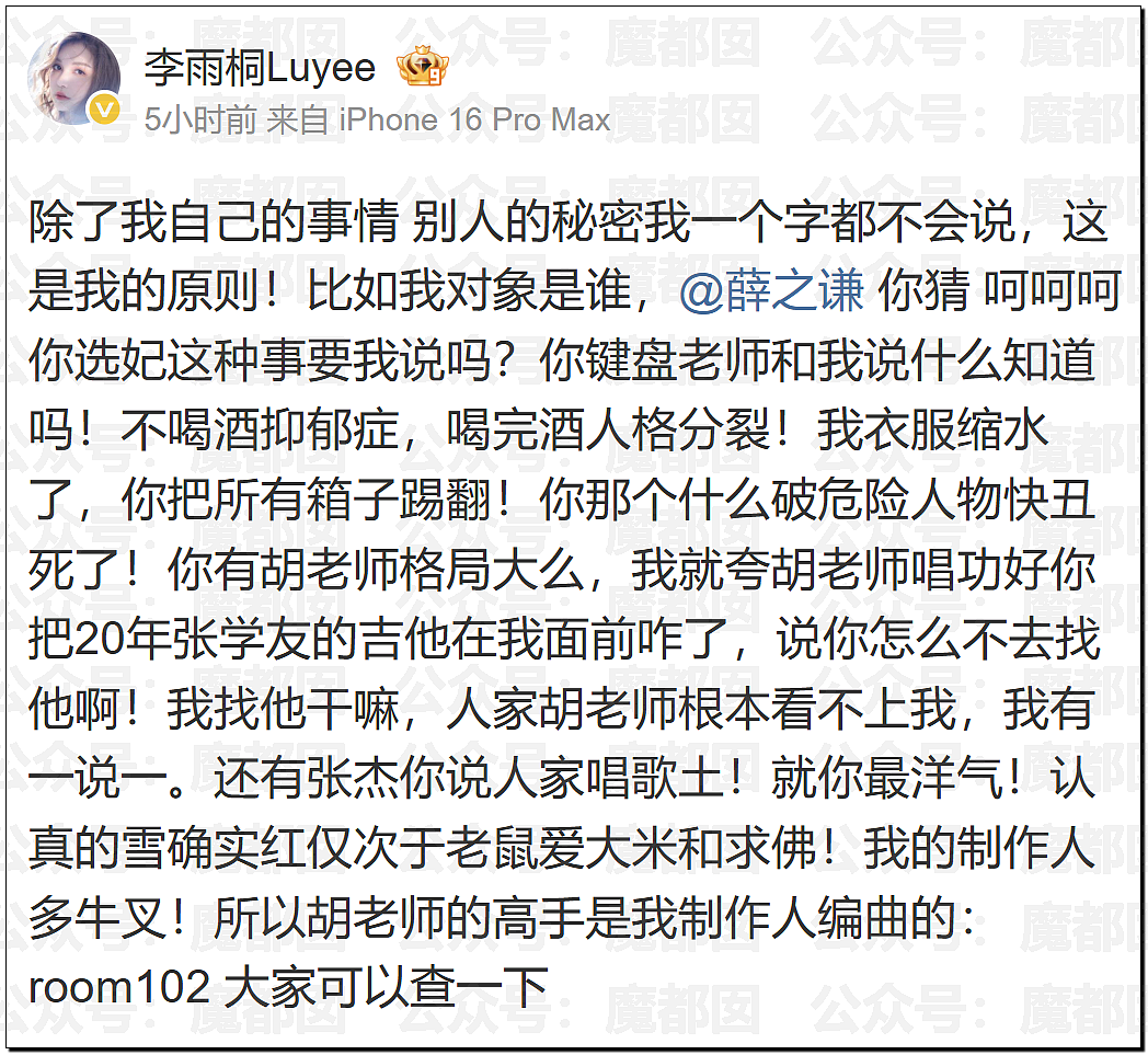 极致震撼!李雨桐9年后再锤薛之谦重婚选妃?竟牵涉胡彦斌(组图) - 49