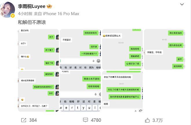薛之谦前妻爆猛料！称他私下选妃、爱骂人，高磊鑫有他出轨的PPT（组图） - 11