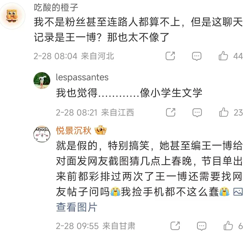 男顶流和白富美女友聊天记录霸榜热搜！女主长相家境和黑历史被扒瓜好大（组图） - 4
