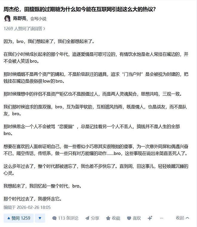 周杰伦和田馥甄的“过期糖”，为什么越嗑越上头？（组图） - 9