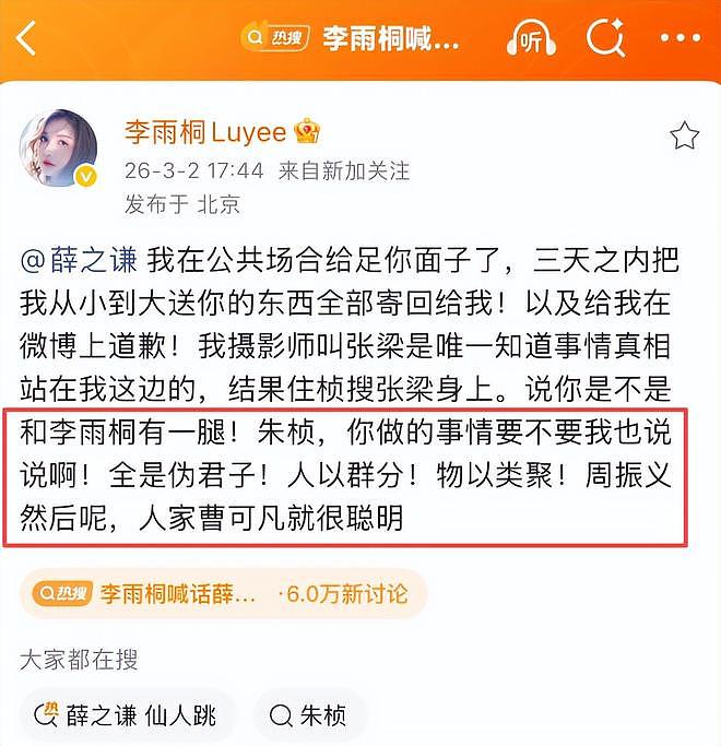 薛之谦前妻爆猛料！称他私下选妃、爱骂人，高磊鑫有他出轨的PPT（组图） - 12