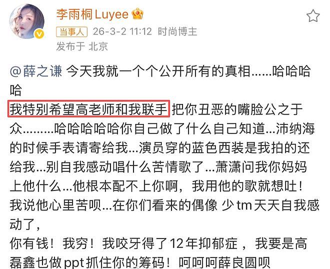薛之谦前妻爆猛料！称他私下选妃、爱骂人，高磊鑫有他出轨的PPT（组图） - 6