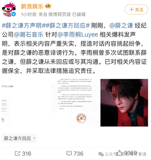 被曝选妃+重婚、泰国车祸是摆拍...薛之谦最新回应！ 周杰伦、张杰等顶流牵涉竟另有隐情？！（组图） - 25
