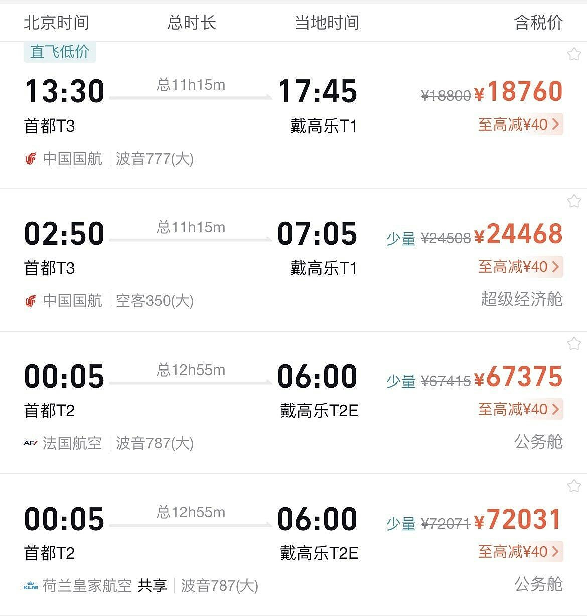阿联酋航空或每日损数千万美元！中欧直飞航线价格暴涨（组图） - 3