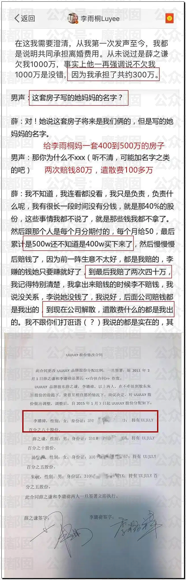 极致震撼!李雨桐9年后再锤薛之谦重婚选妃?竟牵涉胡彦斌(组图) - 18