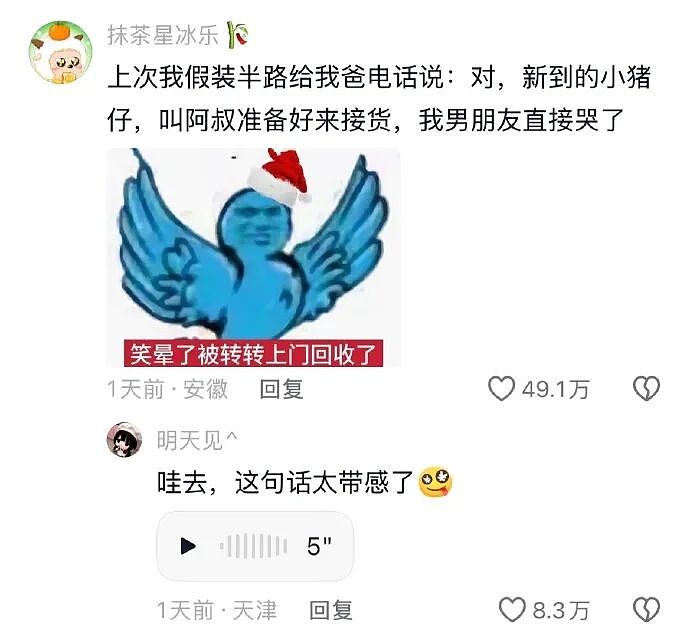 【爆笑】突然发现男朋友有个女儿?我该分手吗?网友无语:不分想无痛当妈(组图) - 56