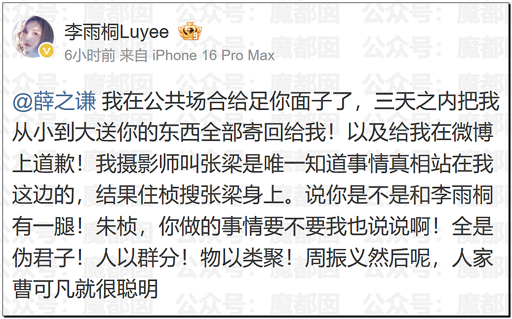 极致震撼!李雨桐9年后再锤薛之谦重婚选妃?竟牵涉胡彦斌(组图) - 45