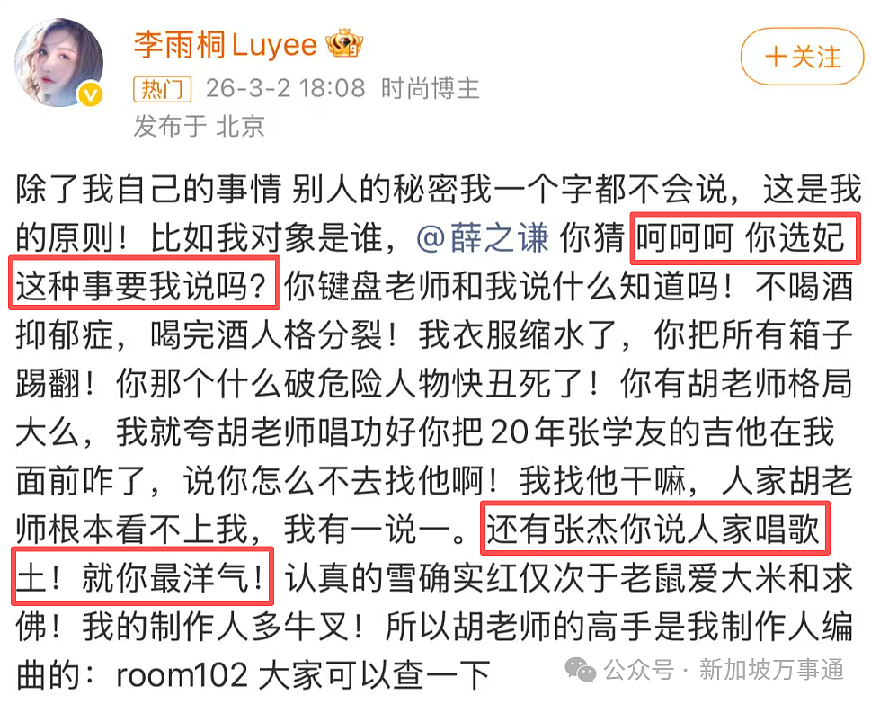 被曝选妃+重婚、泰国车祸是摆拍...薛之谦最新回应！ 周杰伦、张杰等顶流牵涉竟另有隐情？！（组图） - 6